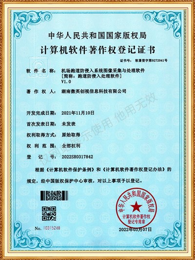 機(jī)場(chǎng)跑道防入侵系統(tǒng)圖像采集與處理軟件