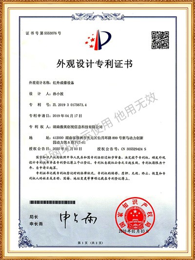 外觀專(zhuān)利 一種大視場(chǎng)紅外成像設(shè)備