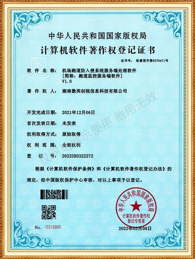 機(jī)場(chǎng)跑道防入侵系統(tǒng)服務(wù)端處理軟件