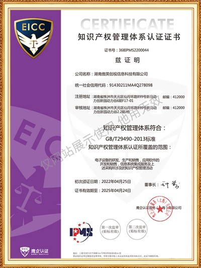 湖南傲英知識(shí)產(chǎn)權(quán)管理體系證書