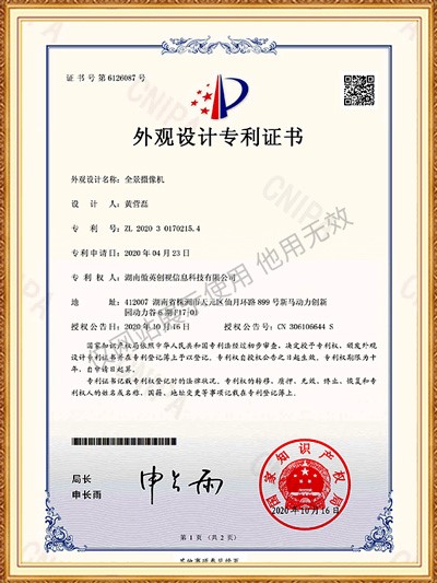 外觀專(zhuān)利 全景攝像機(jī)
