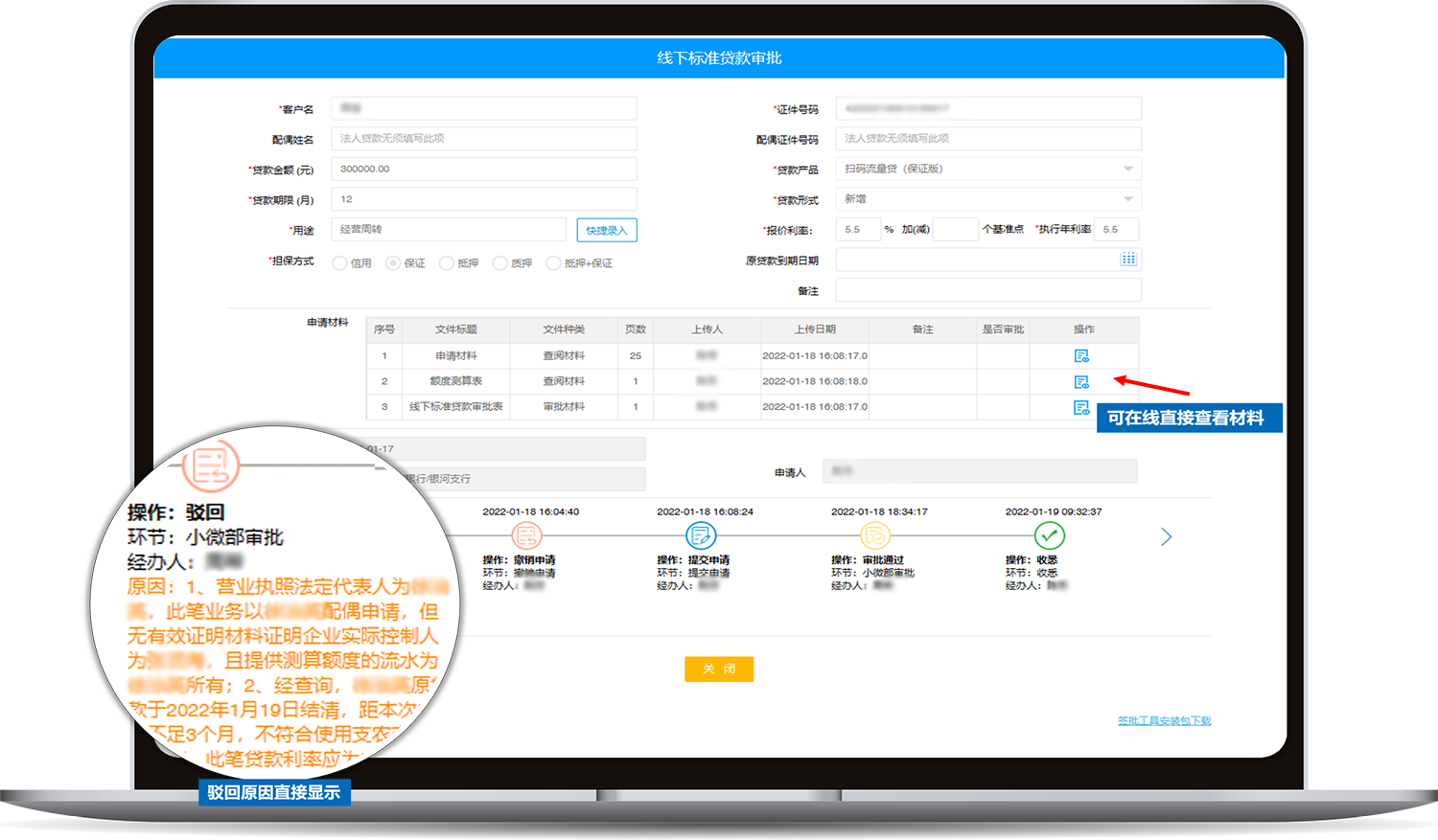 在線查看申請(qǐng)材料，在線審批，保留審批痕跡