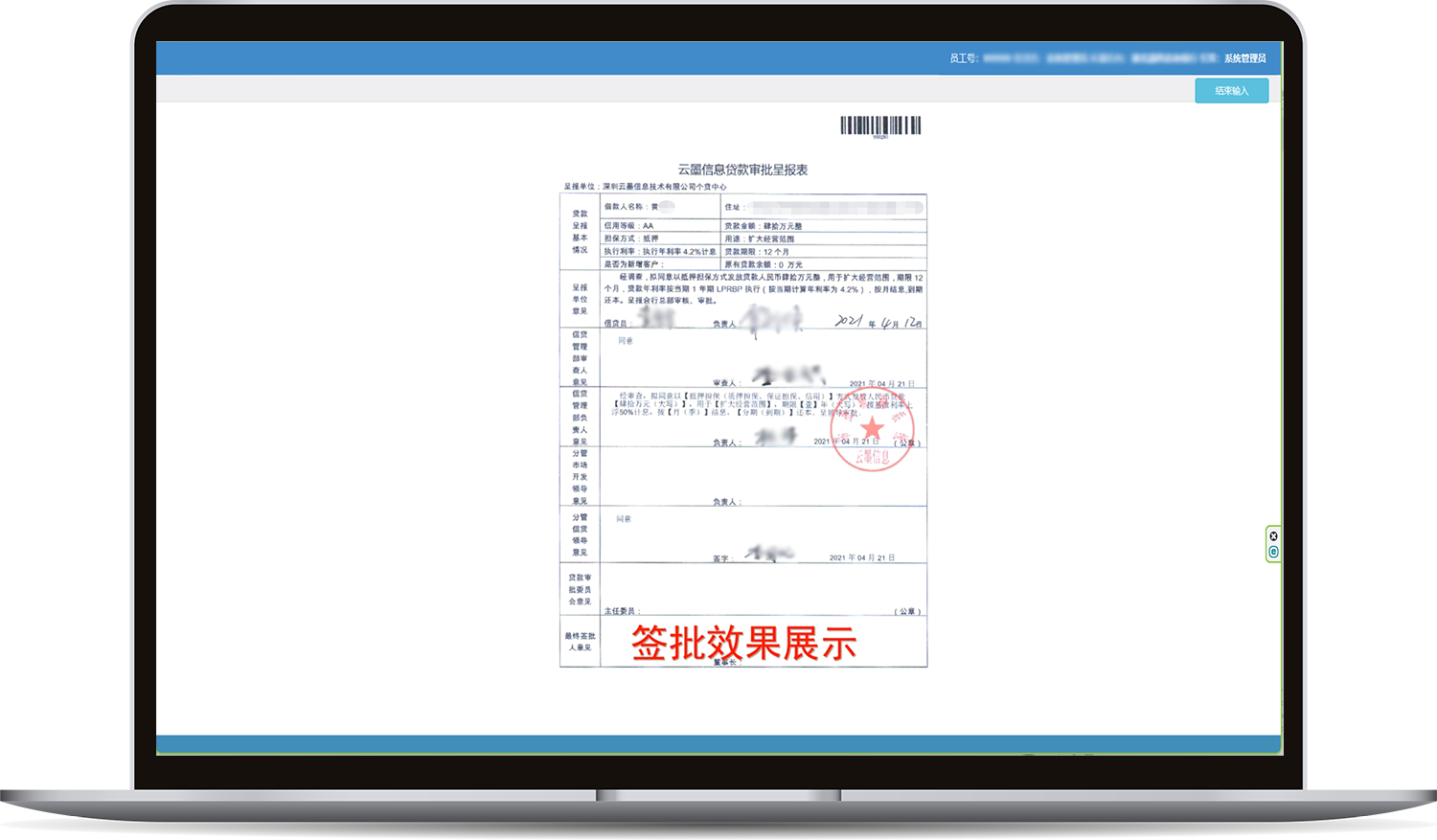 自動(dòng)生成貸款呈批表